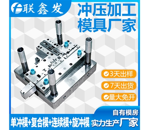 五金沖壓單沖模具